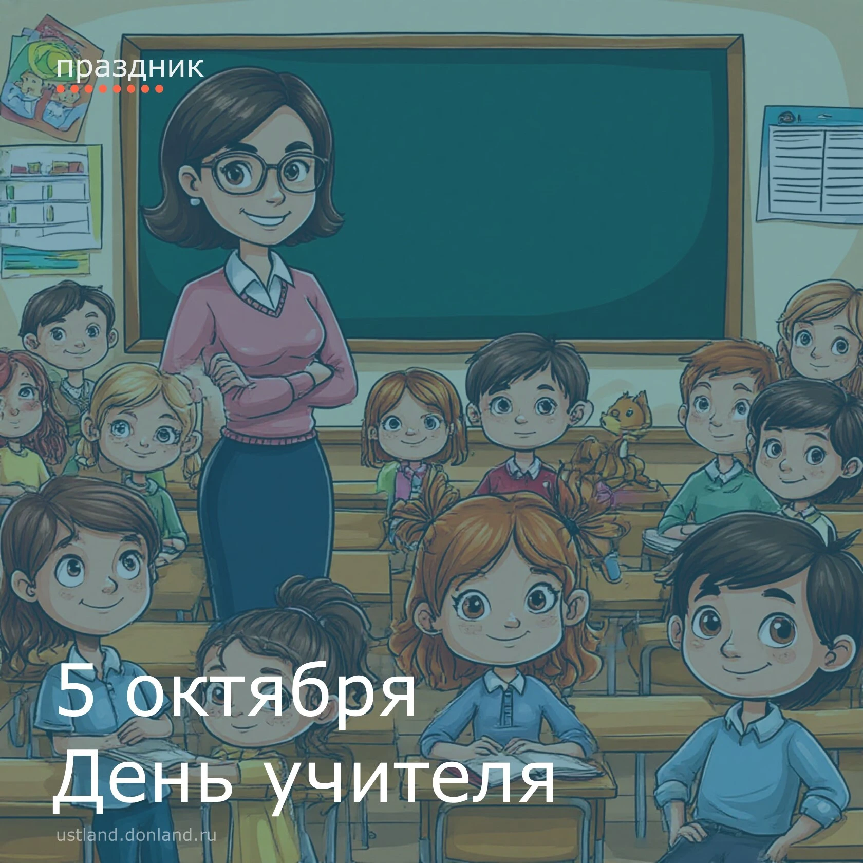 Уважаемые учителя, работники образования и ветераны педагогического труда!