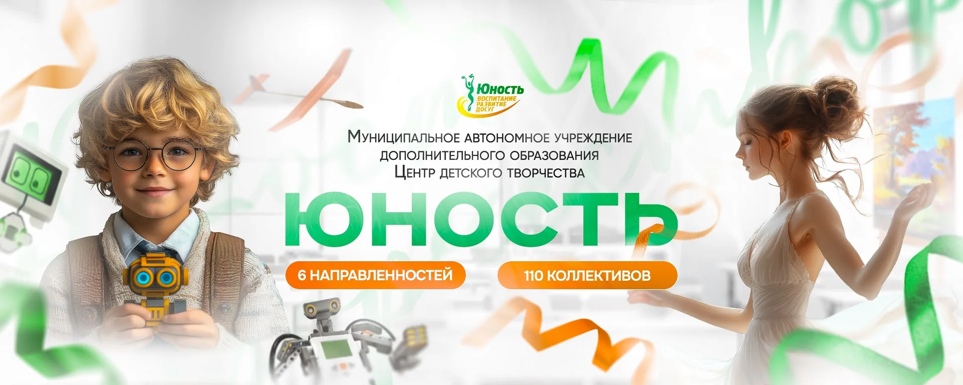 🎉 Внимание, творцы и мечтатели! 🎉

В Центре детского творчества "Юность" начинается подготовка к н