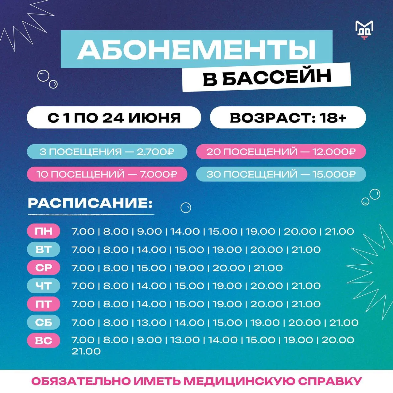 🐟 Дворец на Миусах приглашает на свободные заплывы в бассейн

💦 Напоминаем вам про возможность пос