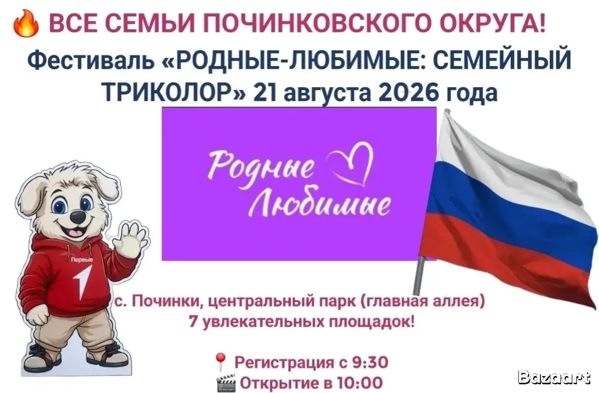 🔥 ВСЕ СЕМЬИ ПОЧИНКОВСКОГО ОКРУГА!