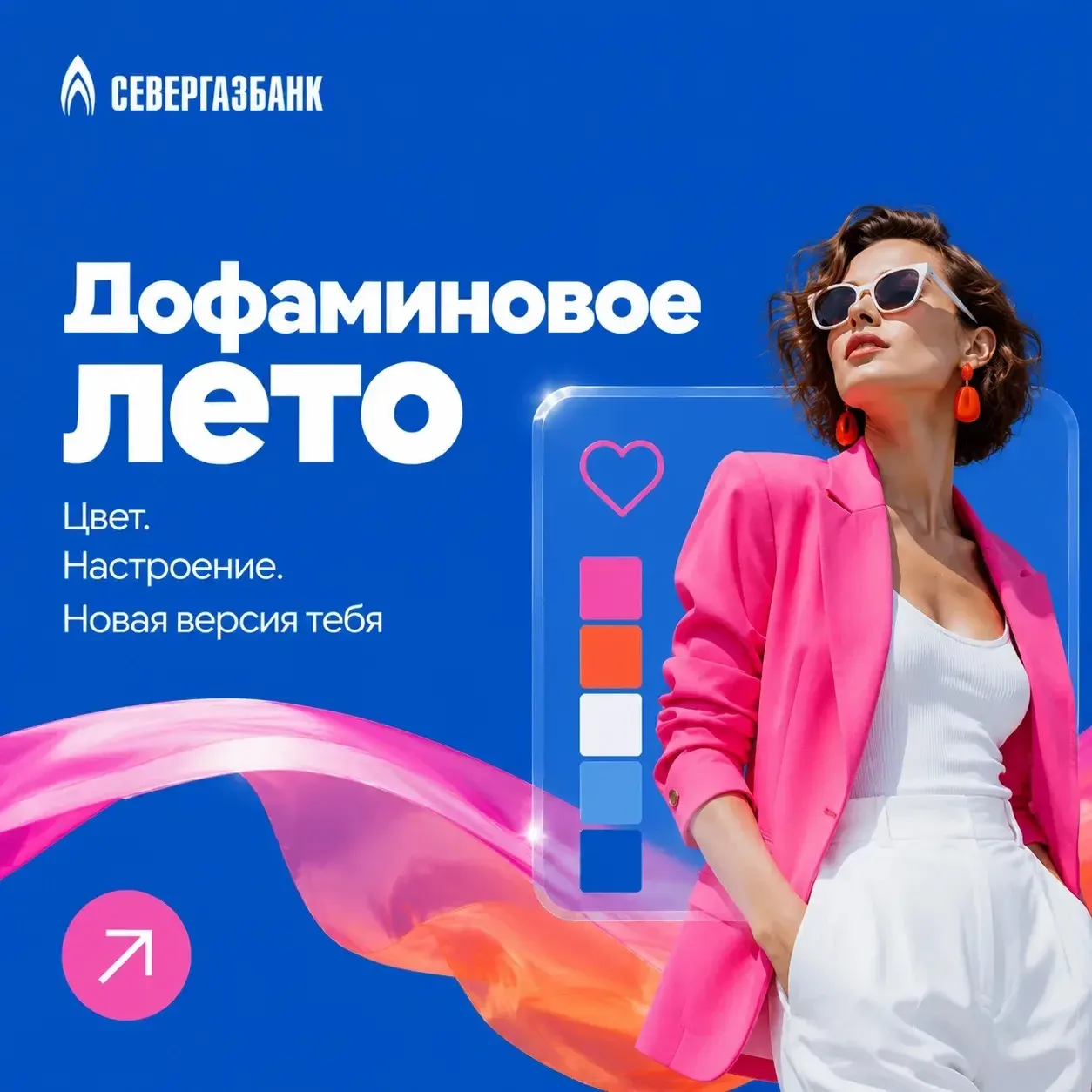Дофаминовое лето

Ни одна модная тенденция не вызывает столько сомнений, как яркие цвета. Многие с в