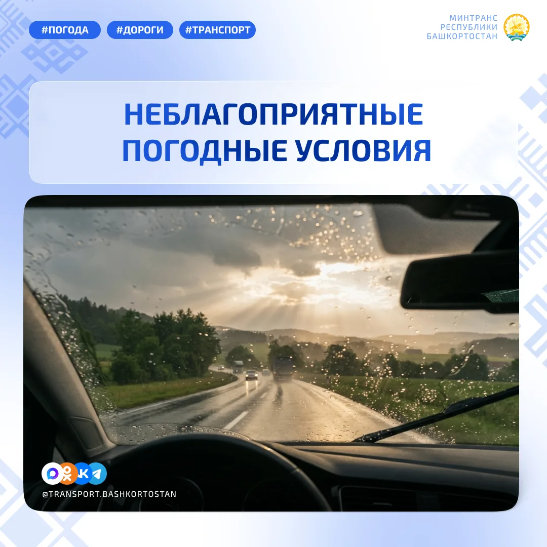 🌧 Неблагоприятные погодные условия 5 сентября