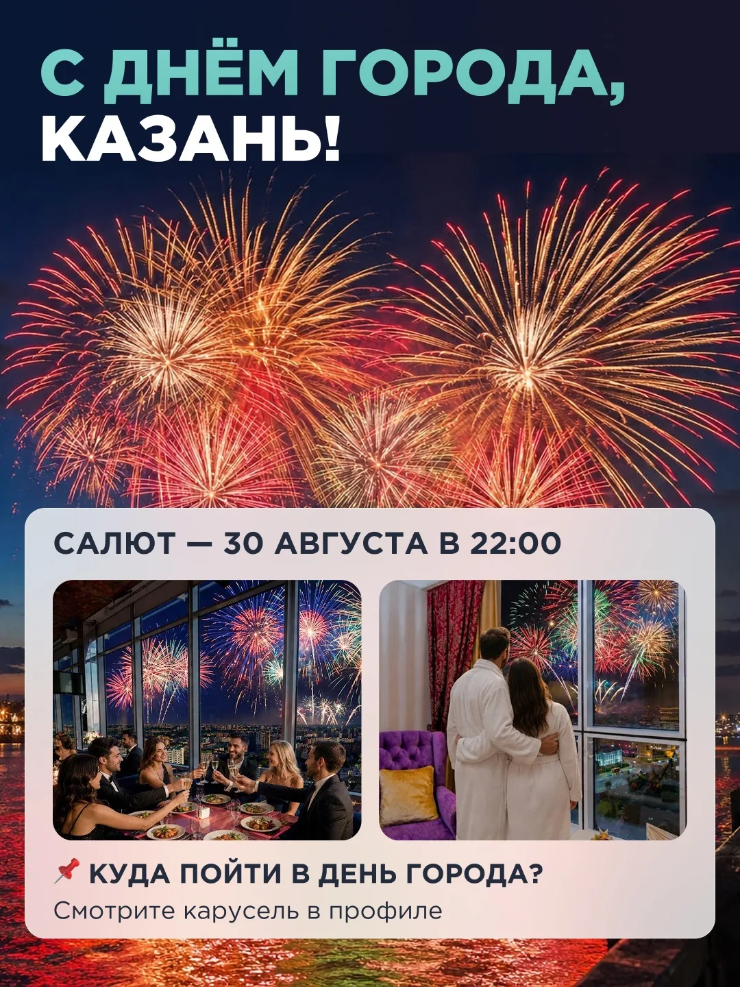 30 августа — день, который любит вся республика❤️