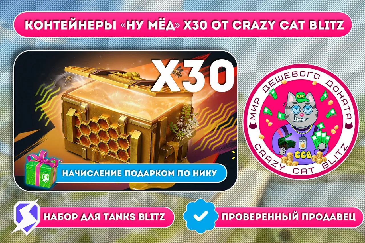 👍НУ МЁЁЁЁЁД ОТ Crazy Cat
