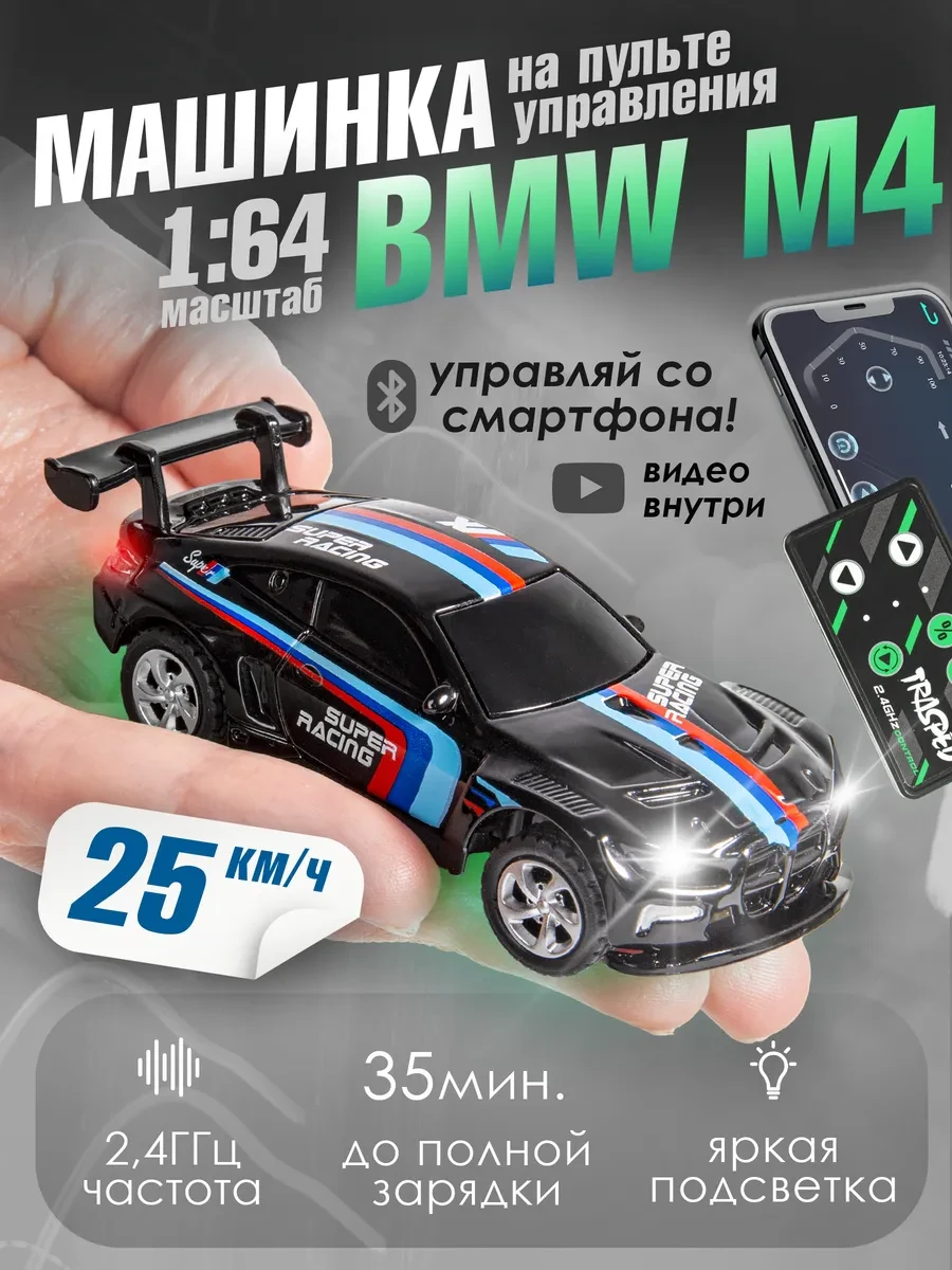 ⚡️ Карманная машинка на пульте управления маленькая с телефона, BAZUMI