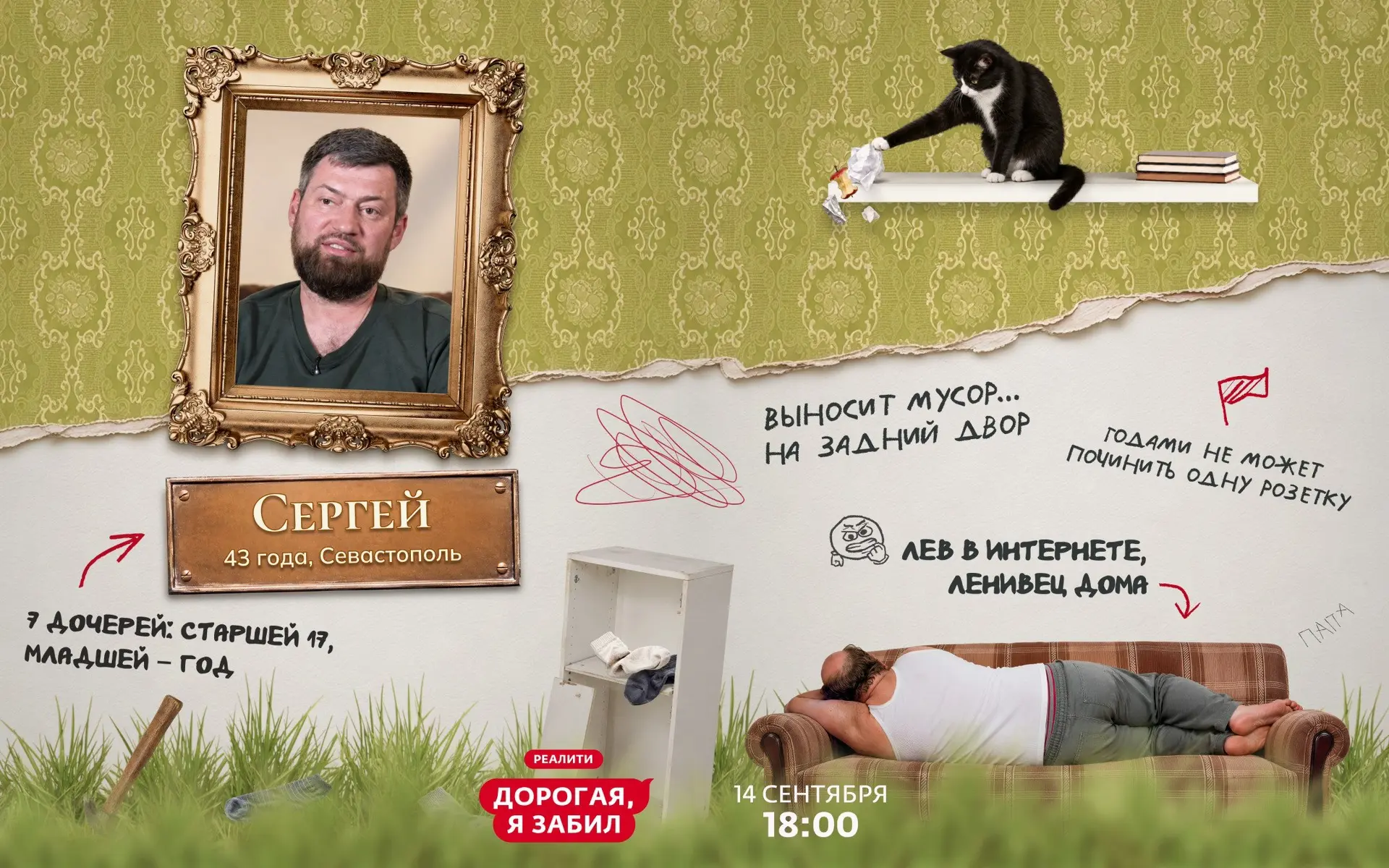 Знакомимся с новым героем реалити «Дорогая, я забил»!👀