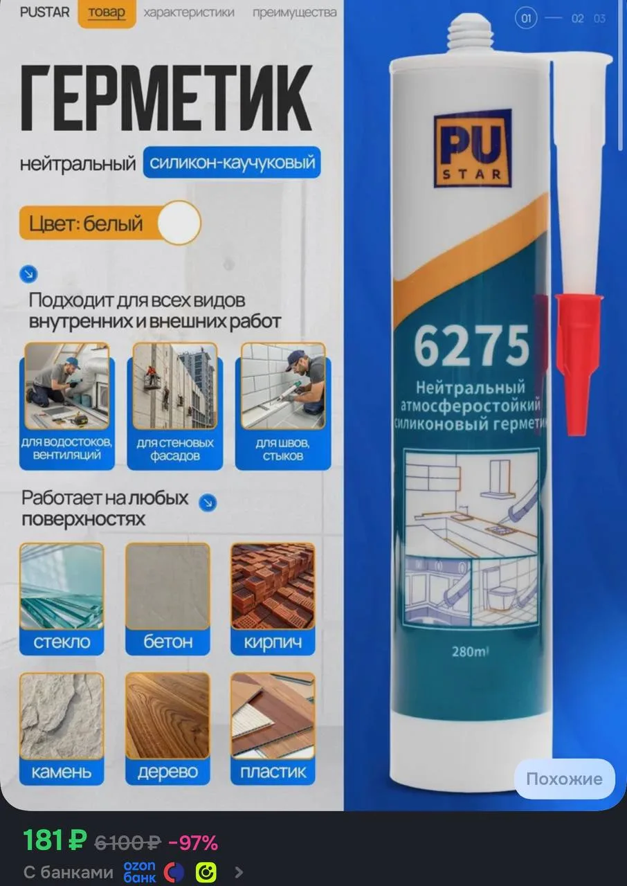 Герметик силиконовый универсальный, белый 280 мл