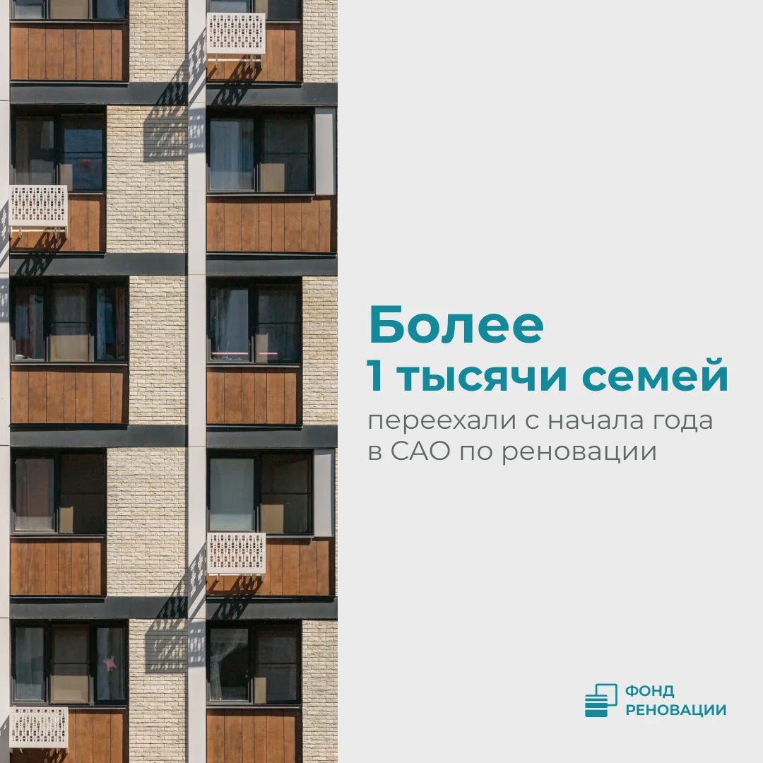Новости реновации в САО

🔑 С начала года к переезду в новые квартиры в округе приступили уже более 