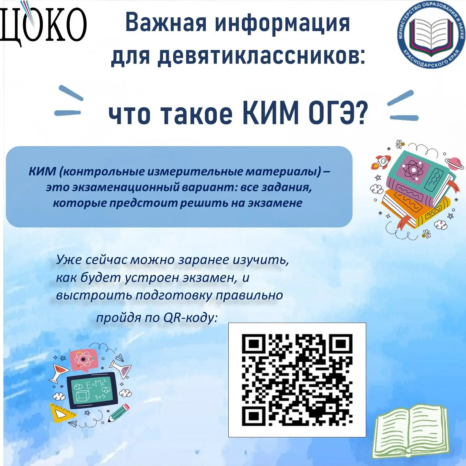 📌 ОГЭ-2027: пора заглянуть в будущее!