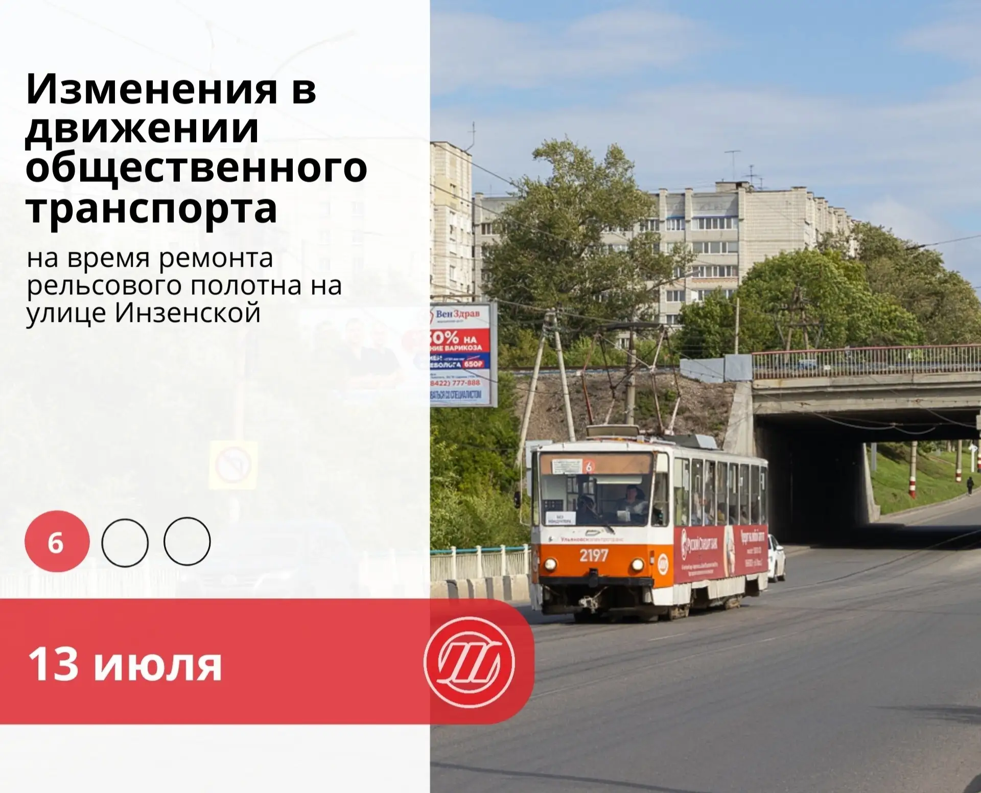 Замена рельсов на участке Инзенской продлится на 1 день 

Из-за сильной жары темп работ оказался нем
