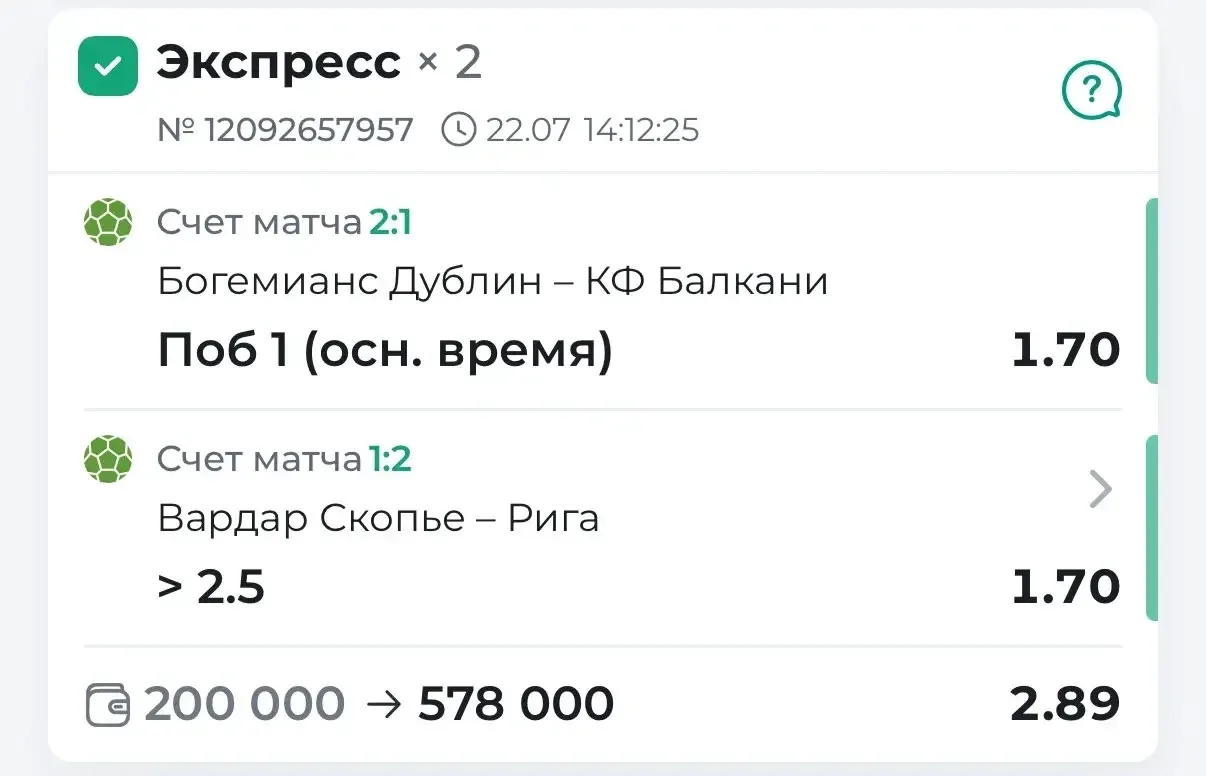 С ПОБЕДОЙ ПО ПЛАТНОМУ ДВОЙНИКУ 2.89✅✅✅✅✅