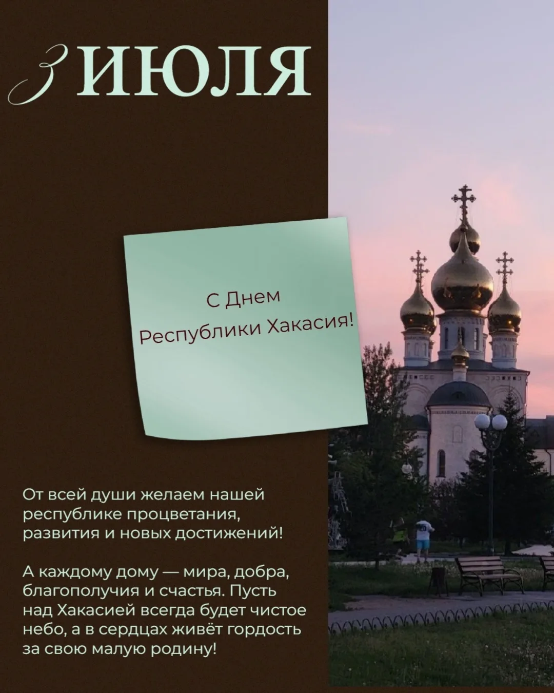 🎉 С Днём рождения, родная Хакасия! 🎉

Сегодня особенный день — 3 июля, и мы отмечаем 35‑летие со д