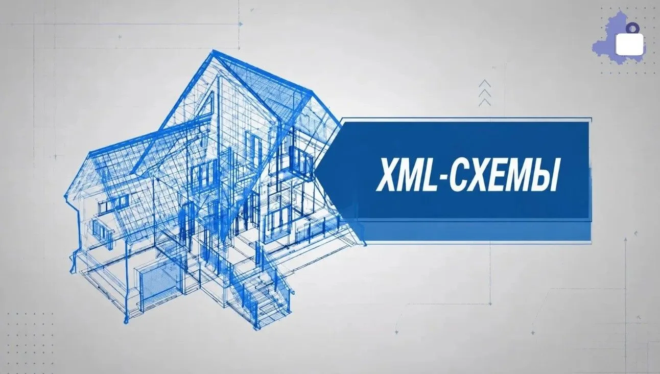 ⚡️ На сайте Минстроя России опубликованы новые XML-схемы для государственного строитель...