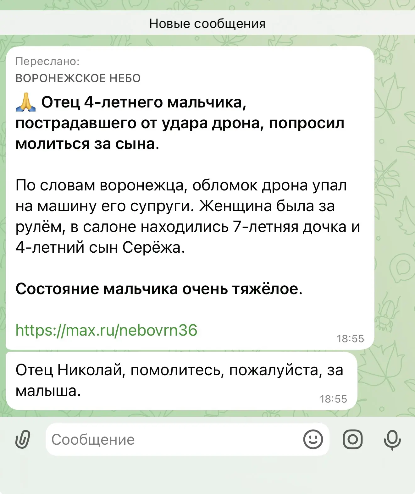 Изображение 1 к публикации «СВЯЩЕННИК НИКОЛАЙ ДУБИНИН. Белгородская Митрополия.»