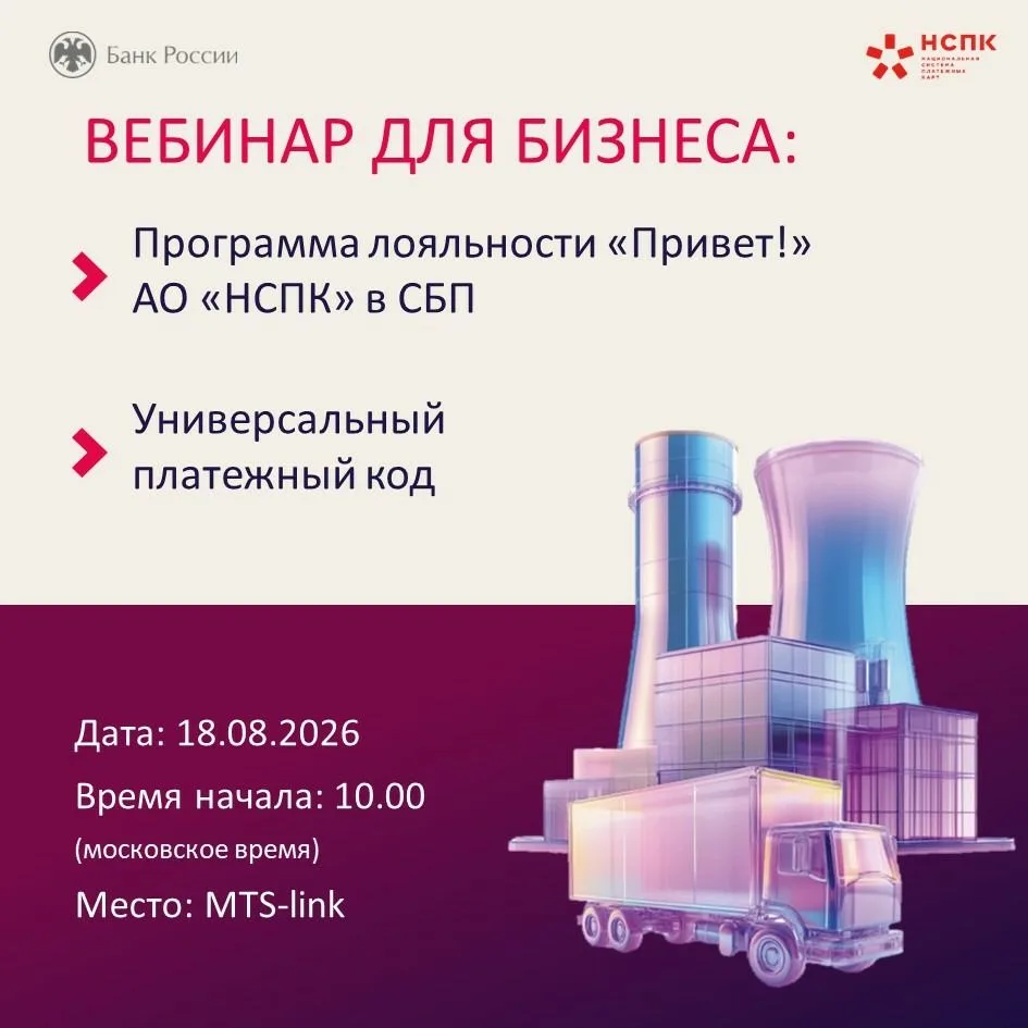 Вебинар Банка России
