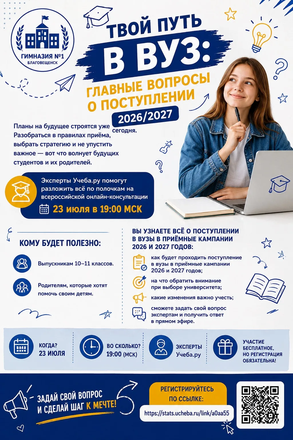 🎓📚 Твой путь в вуз: главные вопросы о поступлении 2026/2027✨

💙 Планы на будущее строятся уже сег