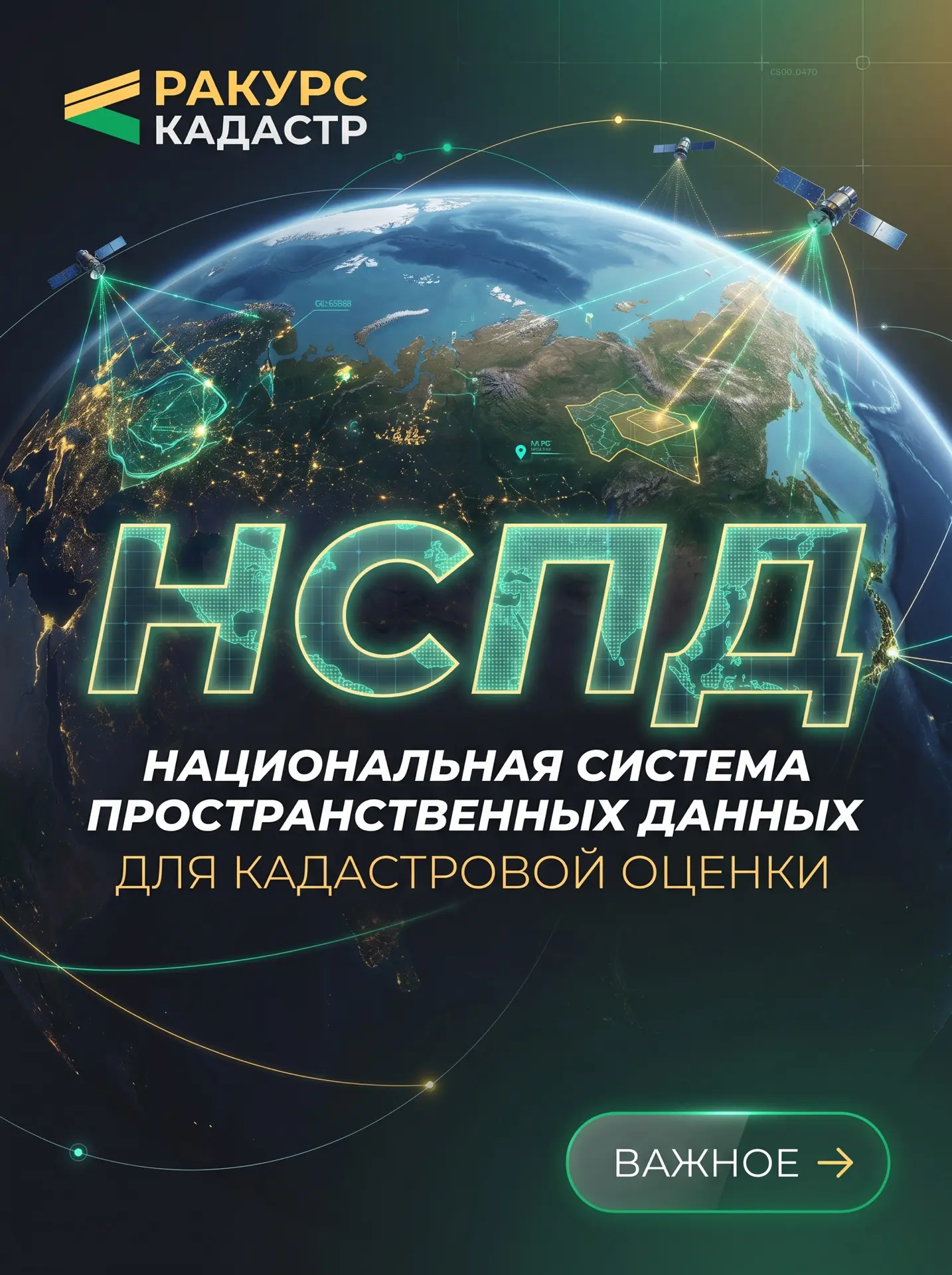♻️ НАЦИОНАЛЬНАЯ СИСТЕМА ПРОСТРАНСТВЕННЫХ ДАННЫХ (НСПД) ДЛЯ КАДАСТРОВОЙ ОЦЕНКИ: КАК ПОДГ...