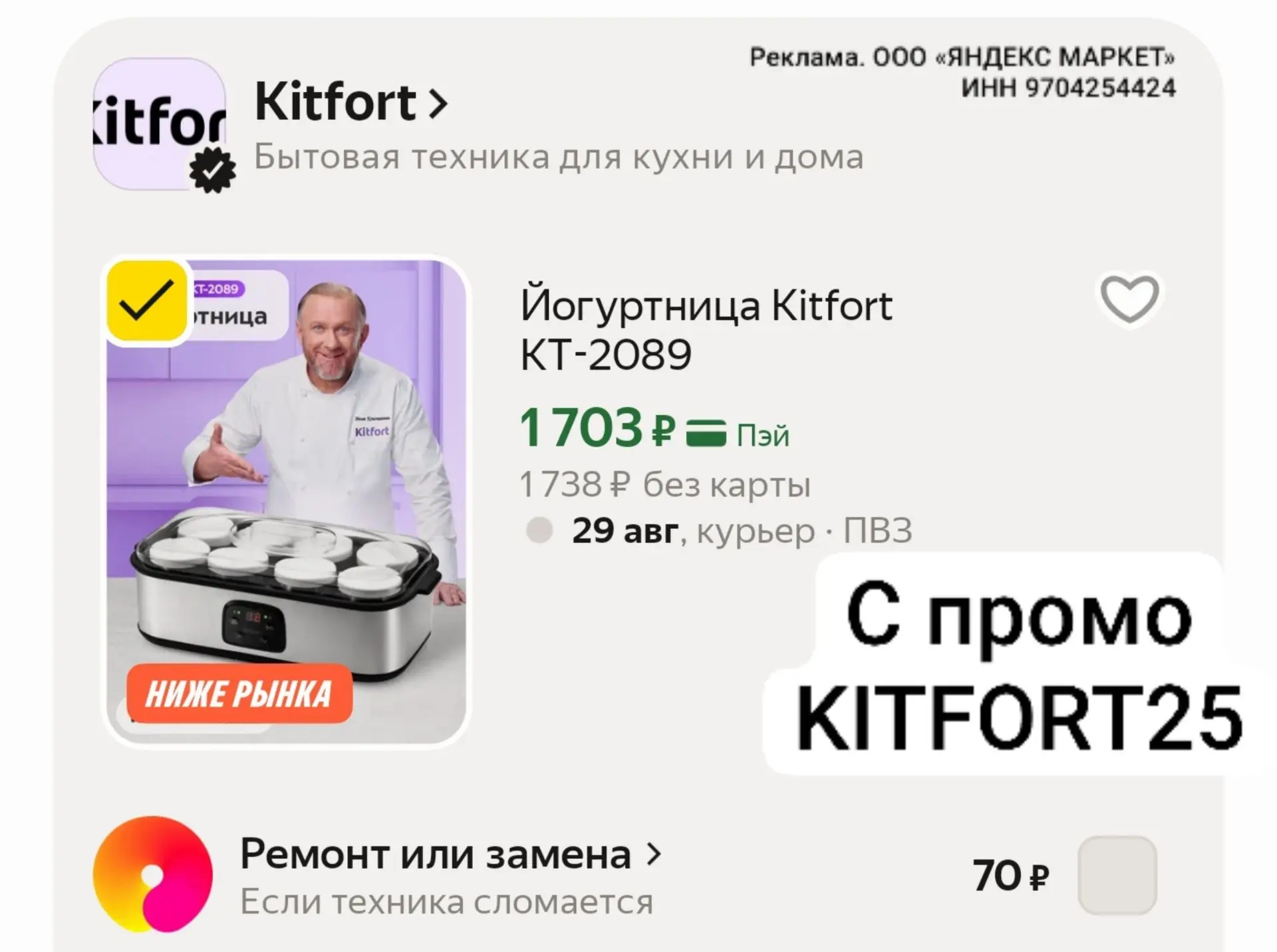 📎 https://market.yandex.ru/cc/ArJmKx?erid=5jtCeReNx12oajzh16m2mcL