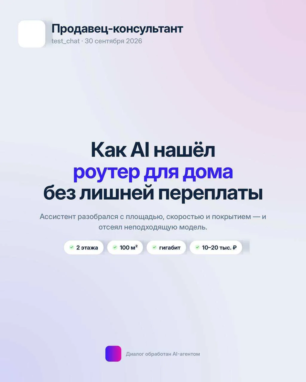 Сделал бота и пришёл к нему покупателем
