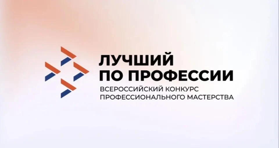 📢 ВНИМАНИЕ! Стартует региональный этап конкурса «Лучший по профессии» в спецноминации «ВТОРОЙ СТАРТ