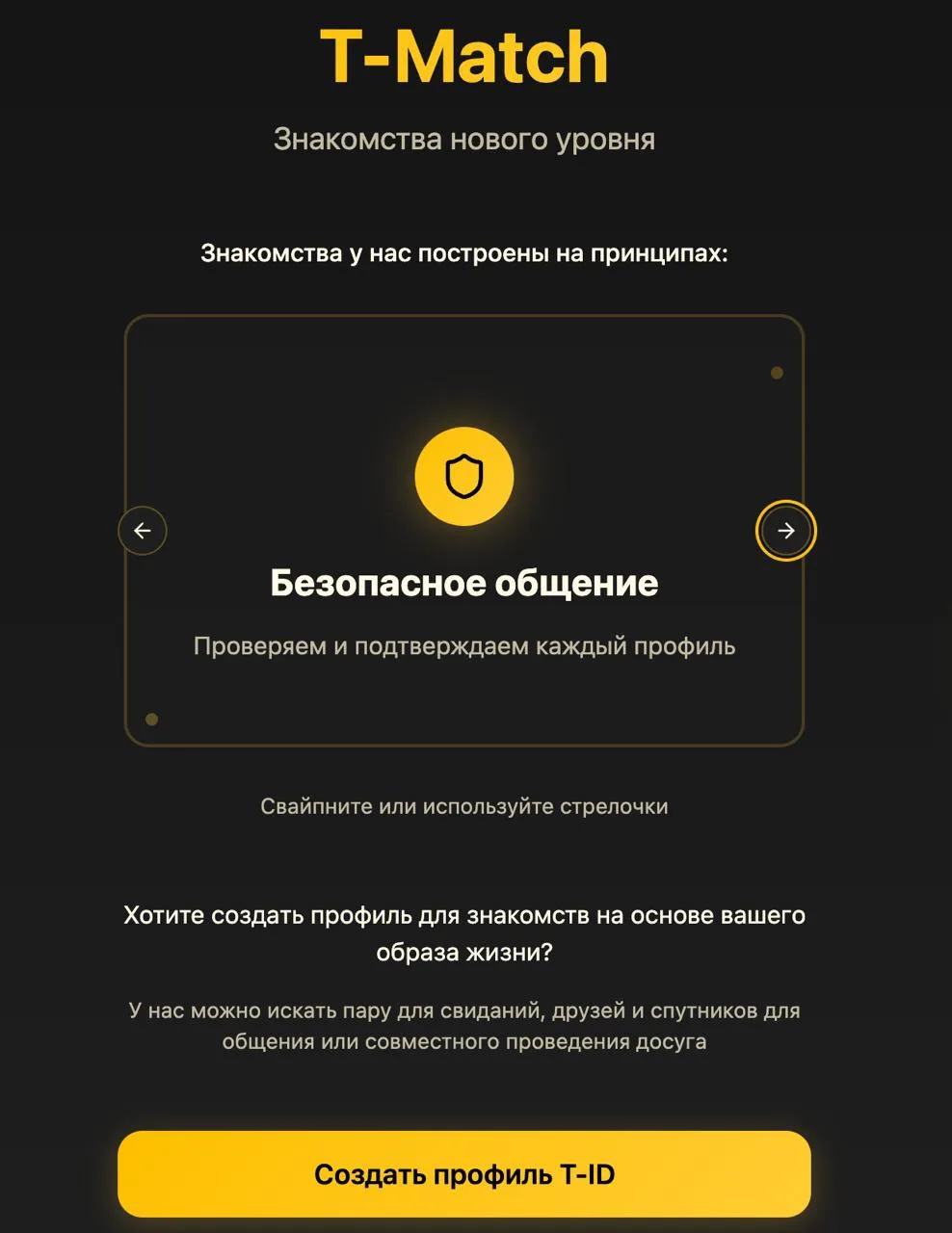 ⚡Т-Банк тестирует дейтинг-сервис T-Match