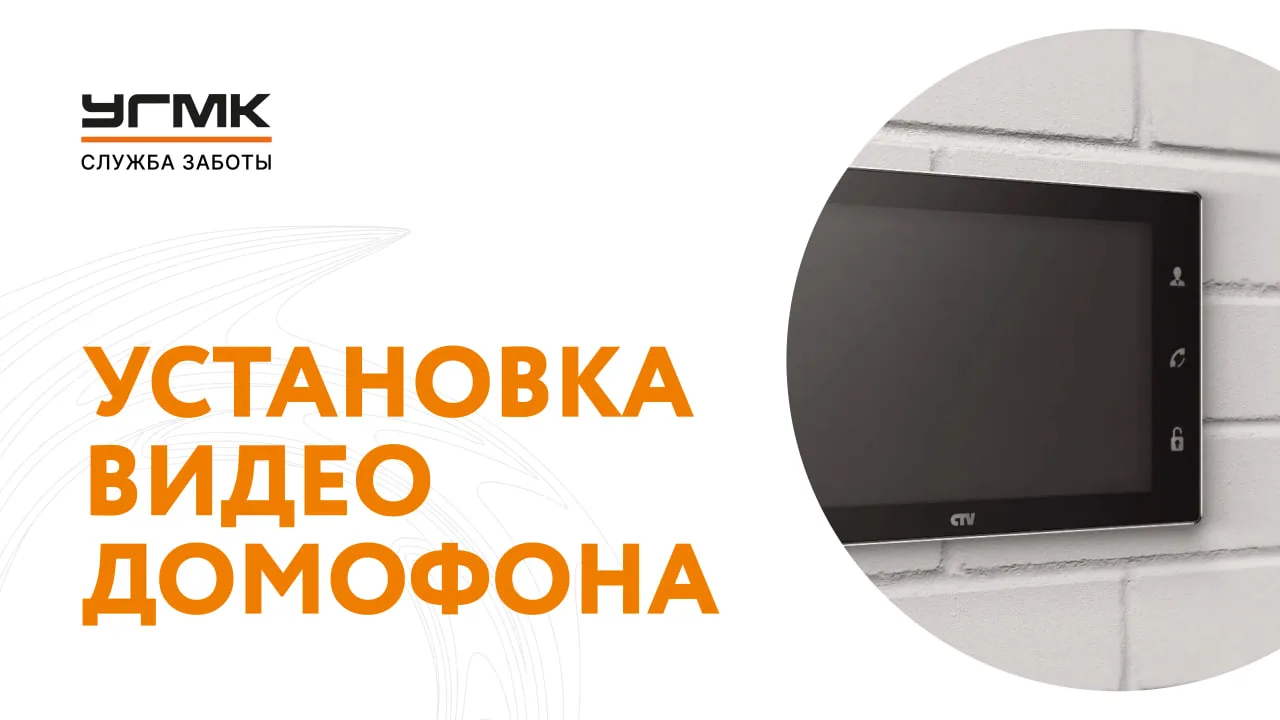 ⚪️Услуга от управляющей компании- установка видео домофона!