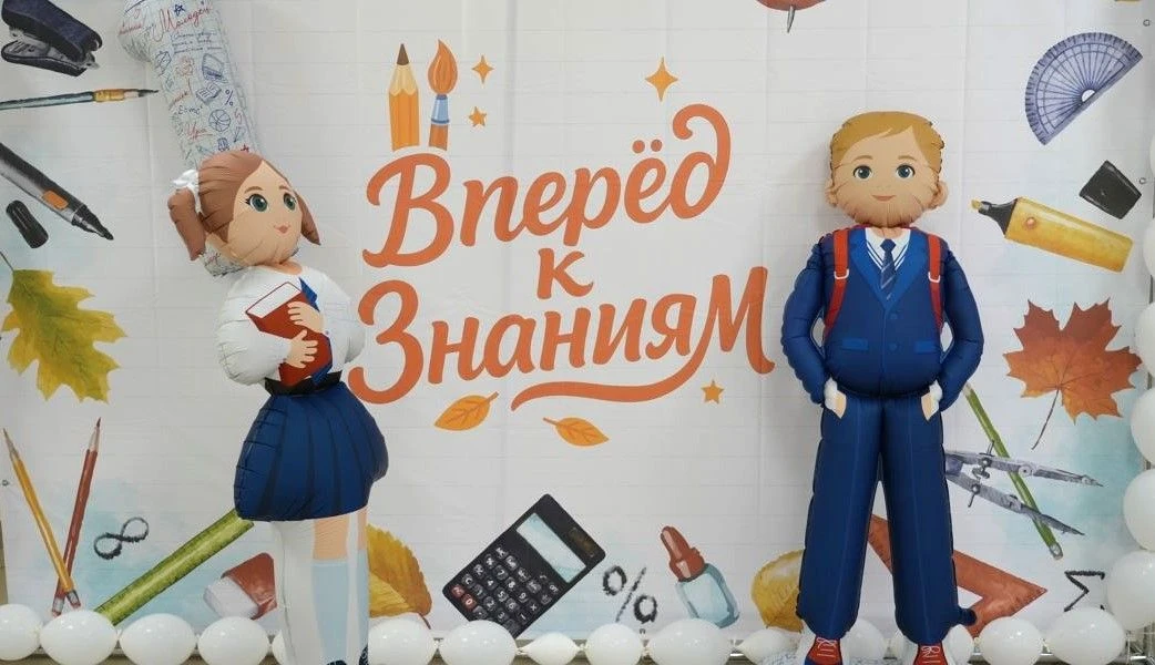 С Днем знаний!