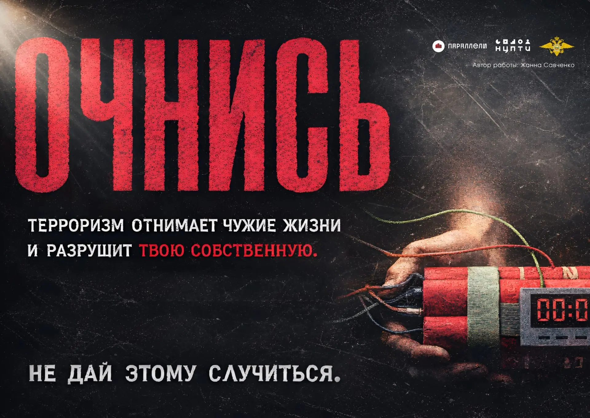3 сентября – День солидарности в борьбе с терроризмом.