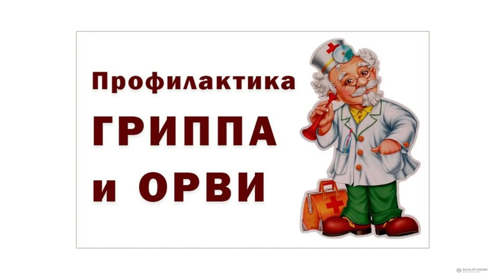 ПАМЯТКА ПЕДАГОГАМ ОБРАЗОВАТЕЛЬНЫХ ОРГАНИЗАЦИЙ ПО ПРОФИЛАКТИКЕ ОСТРЫХ РЕСПИРАТОРНЫХ ВИРУ...