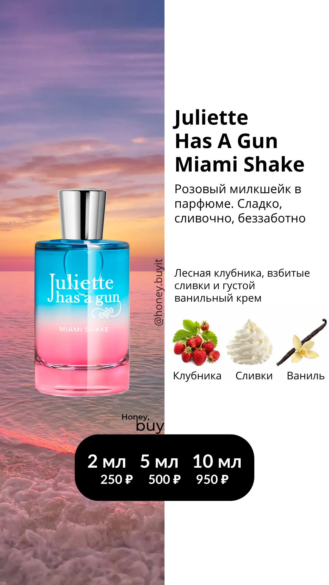 Juliette Has A Gun Miami Shake 🍓