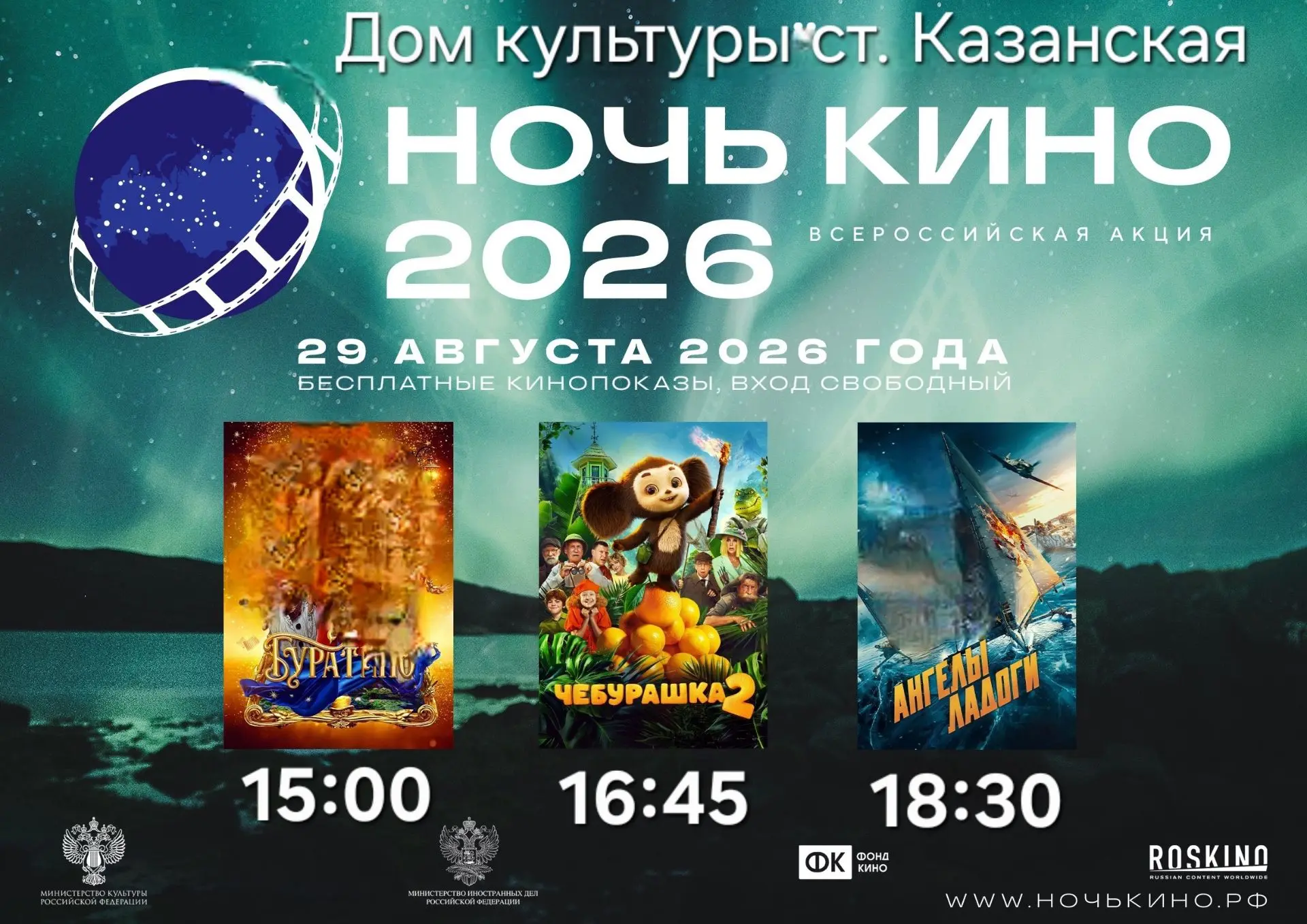 🎬 НОЧЬ КИНО В СТАНИЦЕ КАЗАНСКОЙ! 🍿