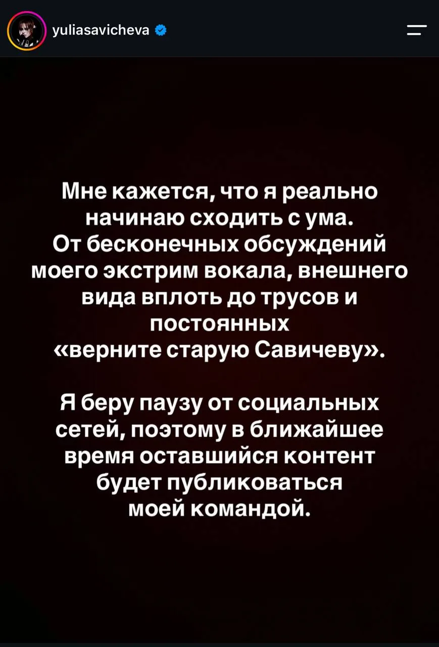 ⚡️ Юлия Савичева покидает соцсети

Девушка сообщила, что на время уходит из интернета и не будет сам