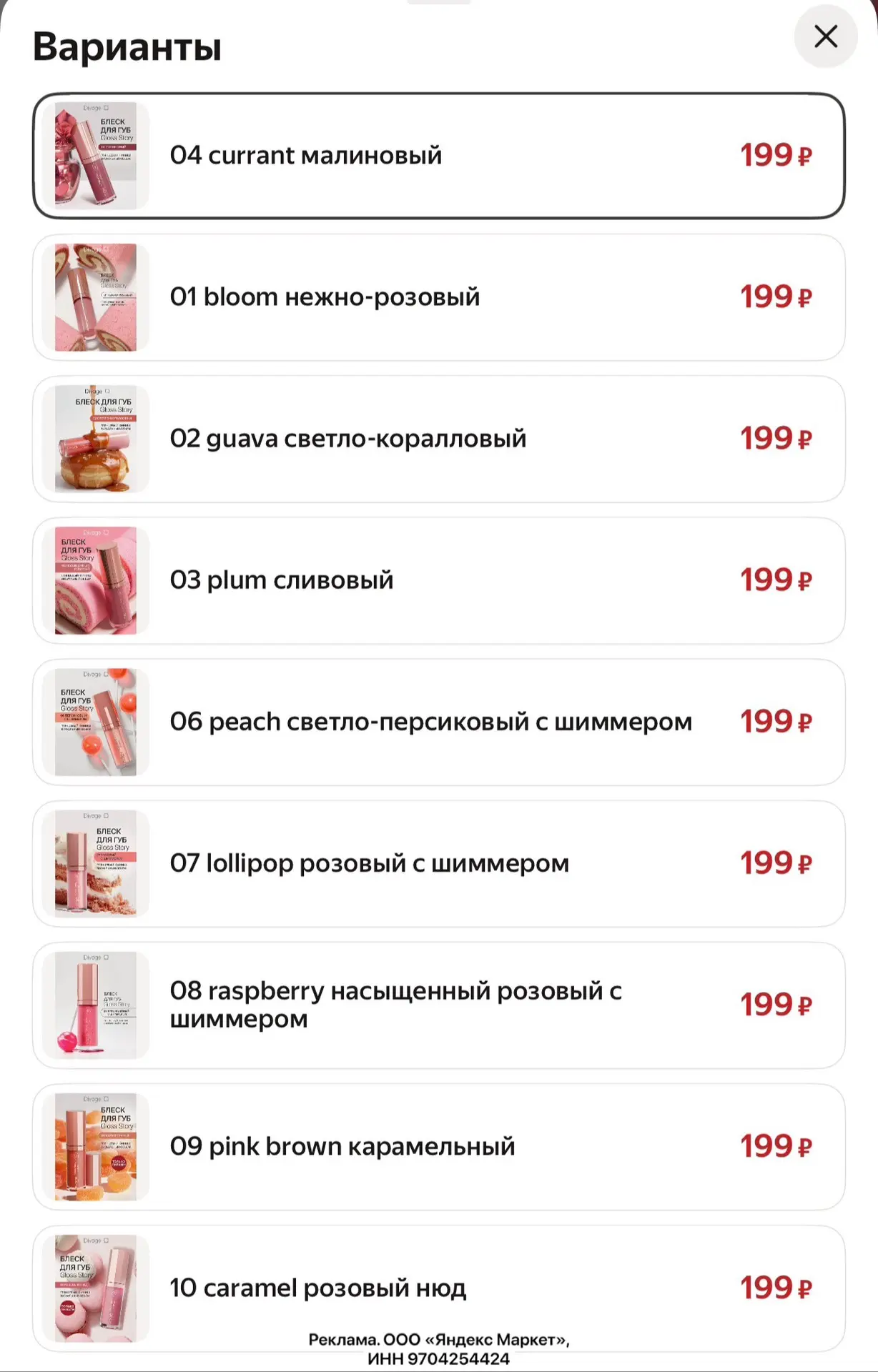 Divage блески для губ глянцевый Gloss Story по 199р.