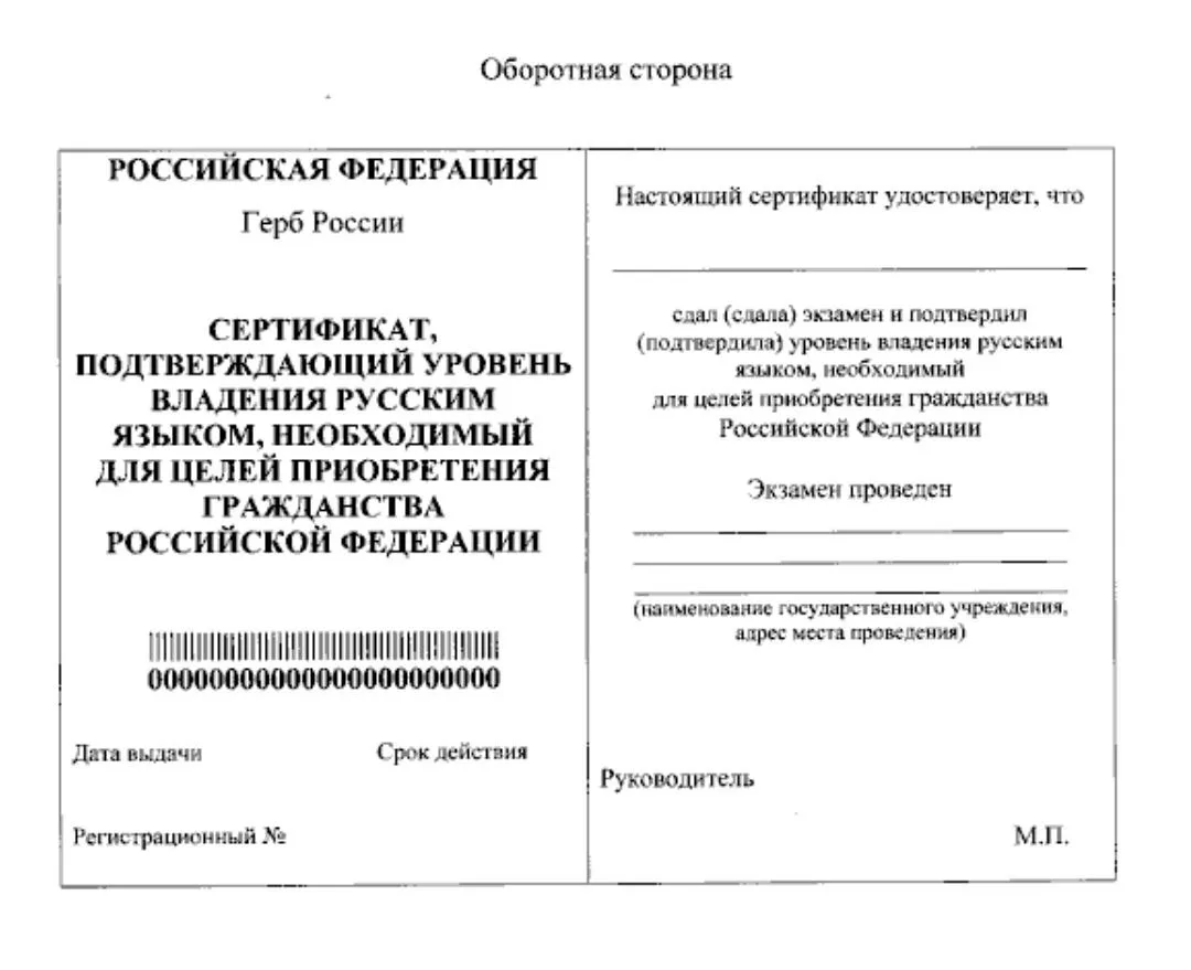 ⚡️ Министерство науки и высшего образования утвердило формы сертификата о владении русским языком, з