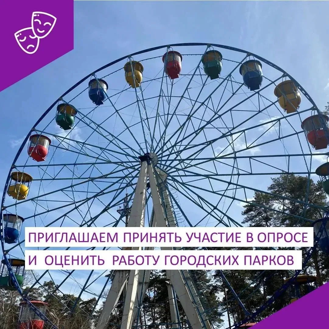 Дорогие друзья!  

Вам доступна оценка работы нашего учреждения (Городского парка, парков им. Дзержи