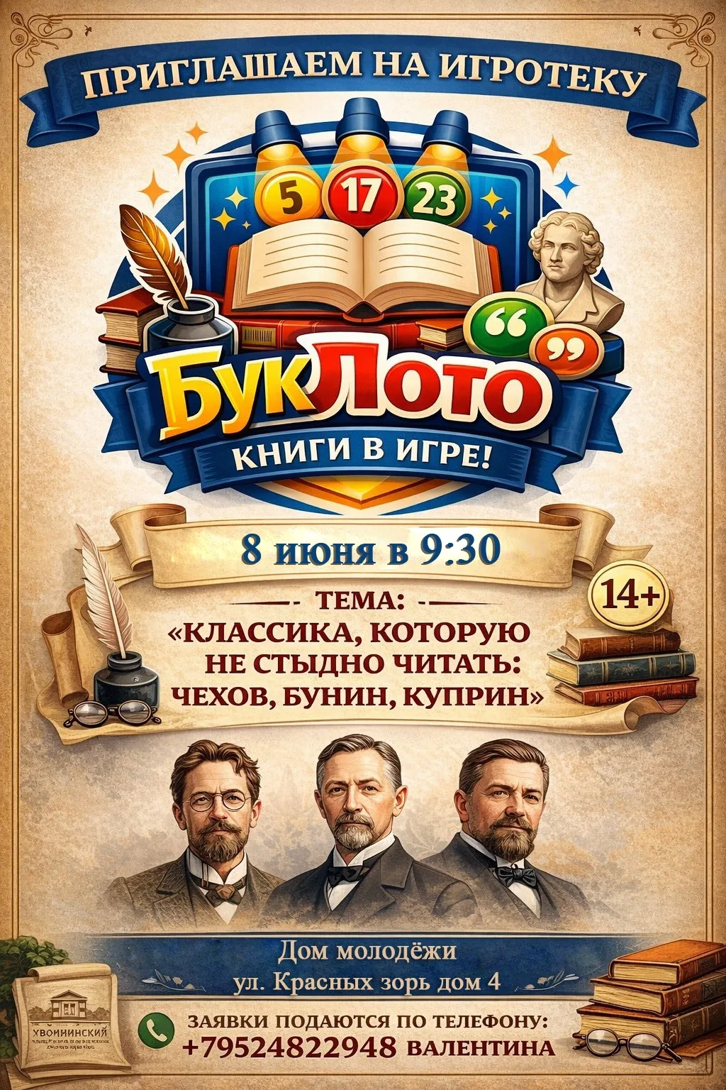 🎲Приглашаем на игротеку «БукЛото: Книги в игре!»📚