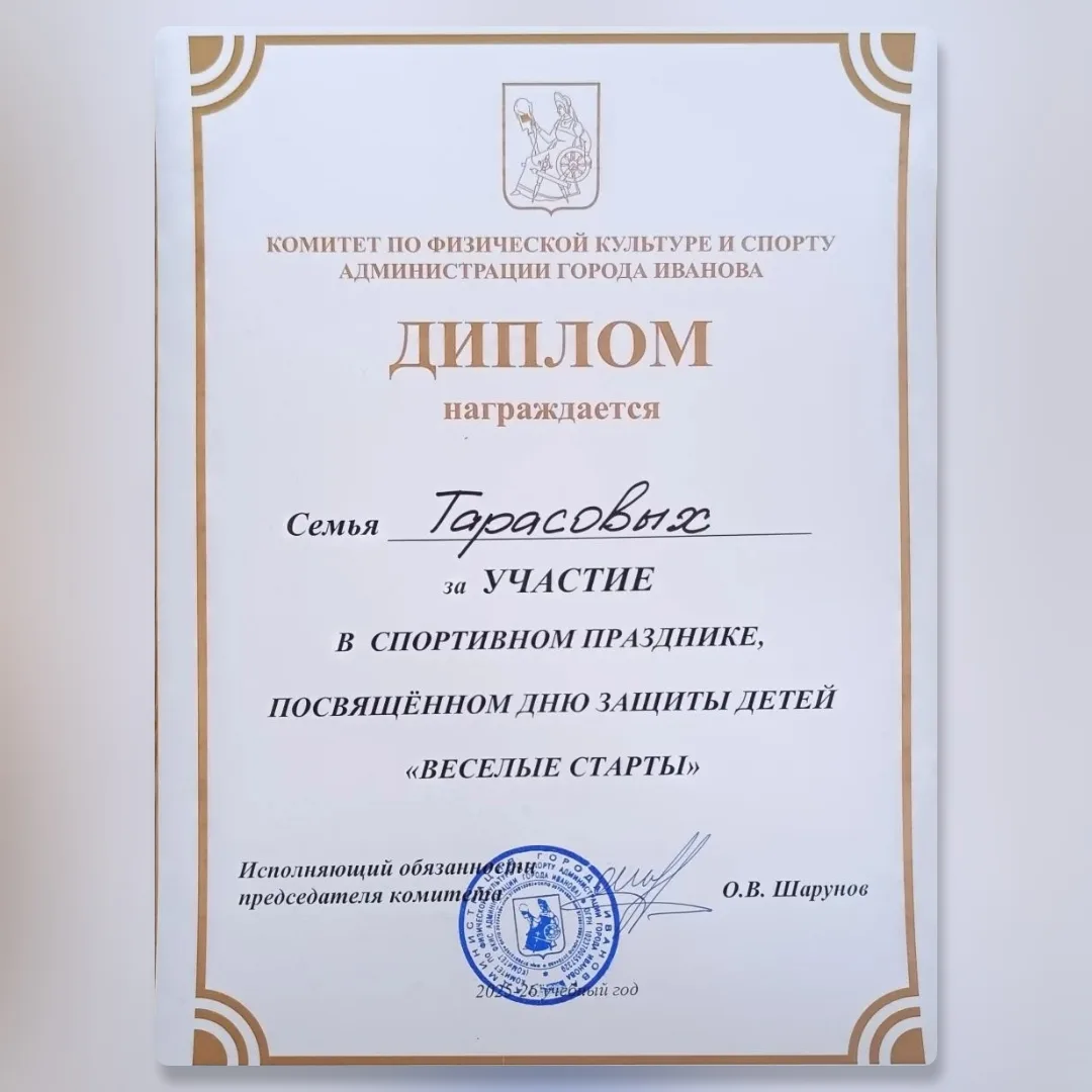 🏆 Семья Тарасовых из группы «Золотая рыбка» достойно представила наш детский сад на спортивных эста