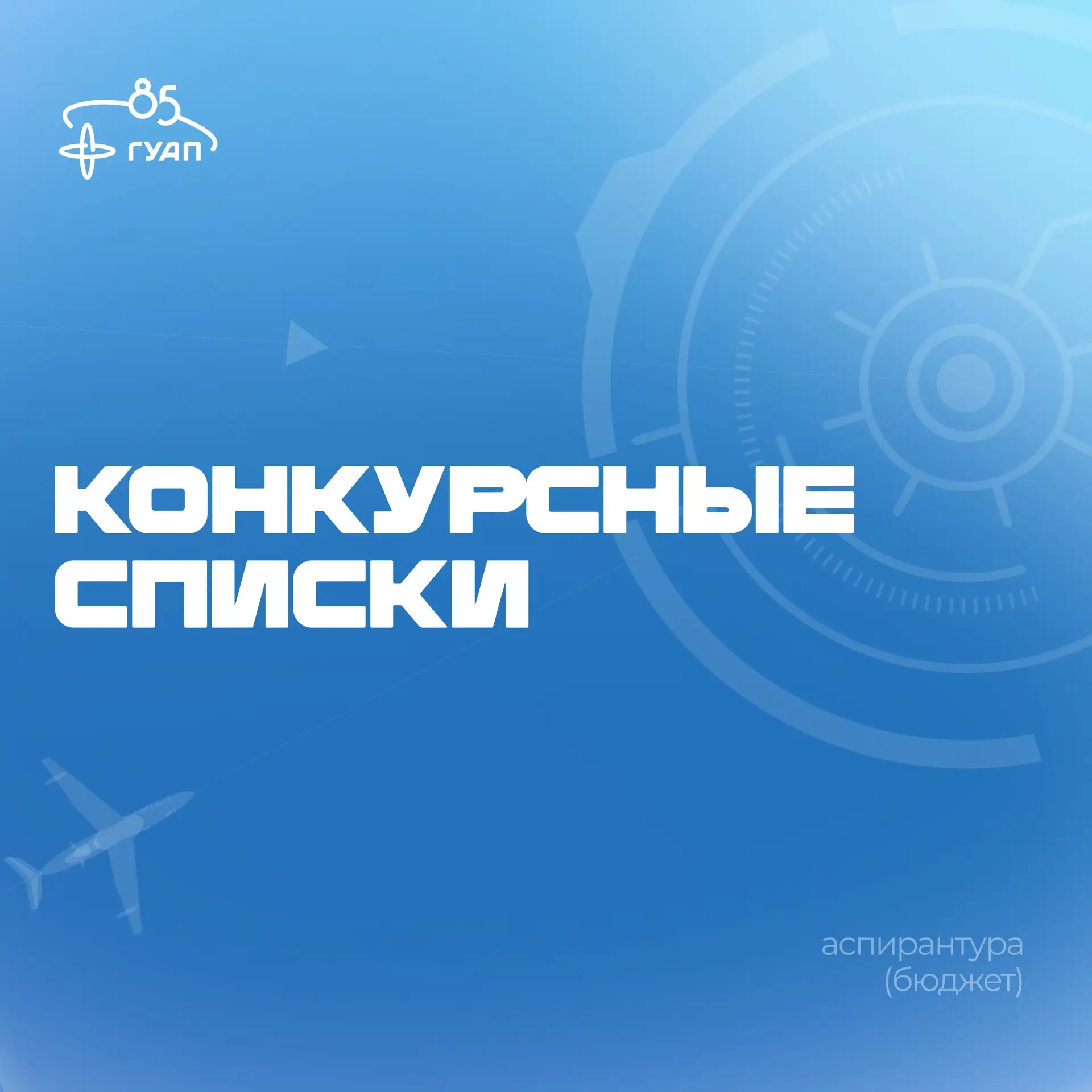 ❗ Опубликованы конкурсные списки на научные специальности аспирантуры для поступающих в...