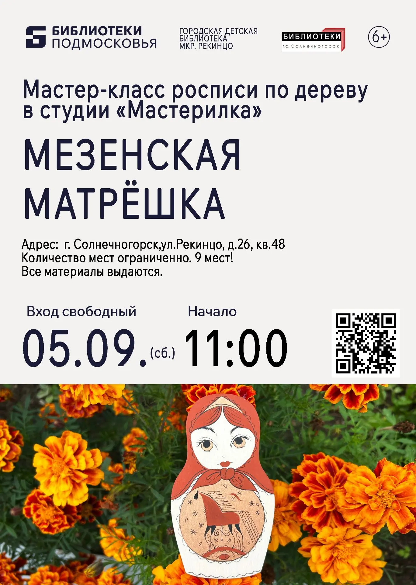 МАСТЕРИЛКА