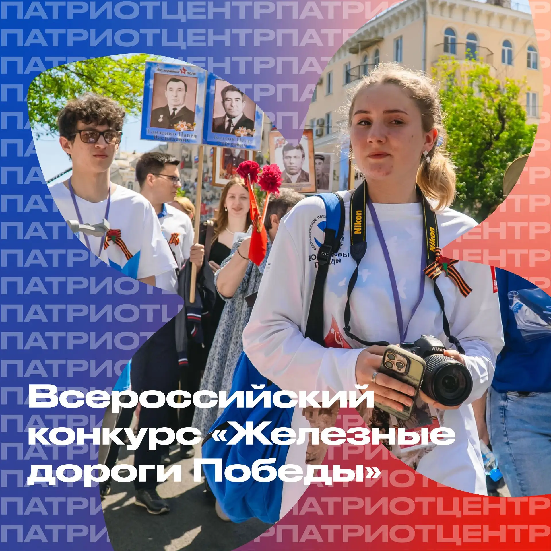Успей подать заявку во Всероссийский конкурс «Железные дороги Победы»   Миссией Конкурса является со