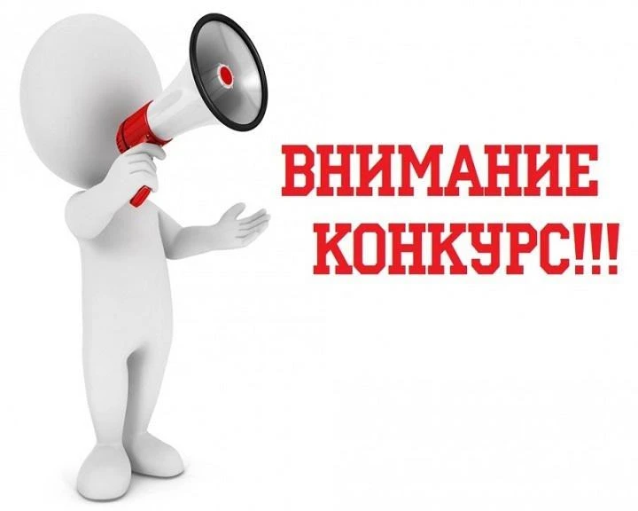 Стартовали ежегодные Всероссийские конкурсы в области охраны