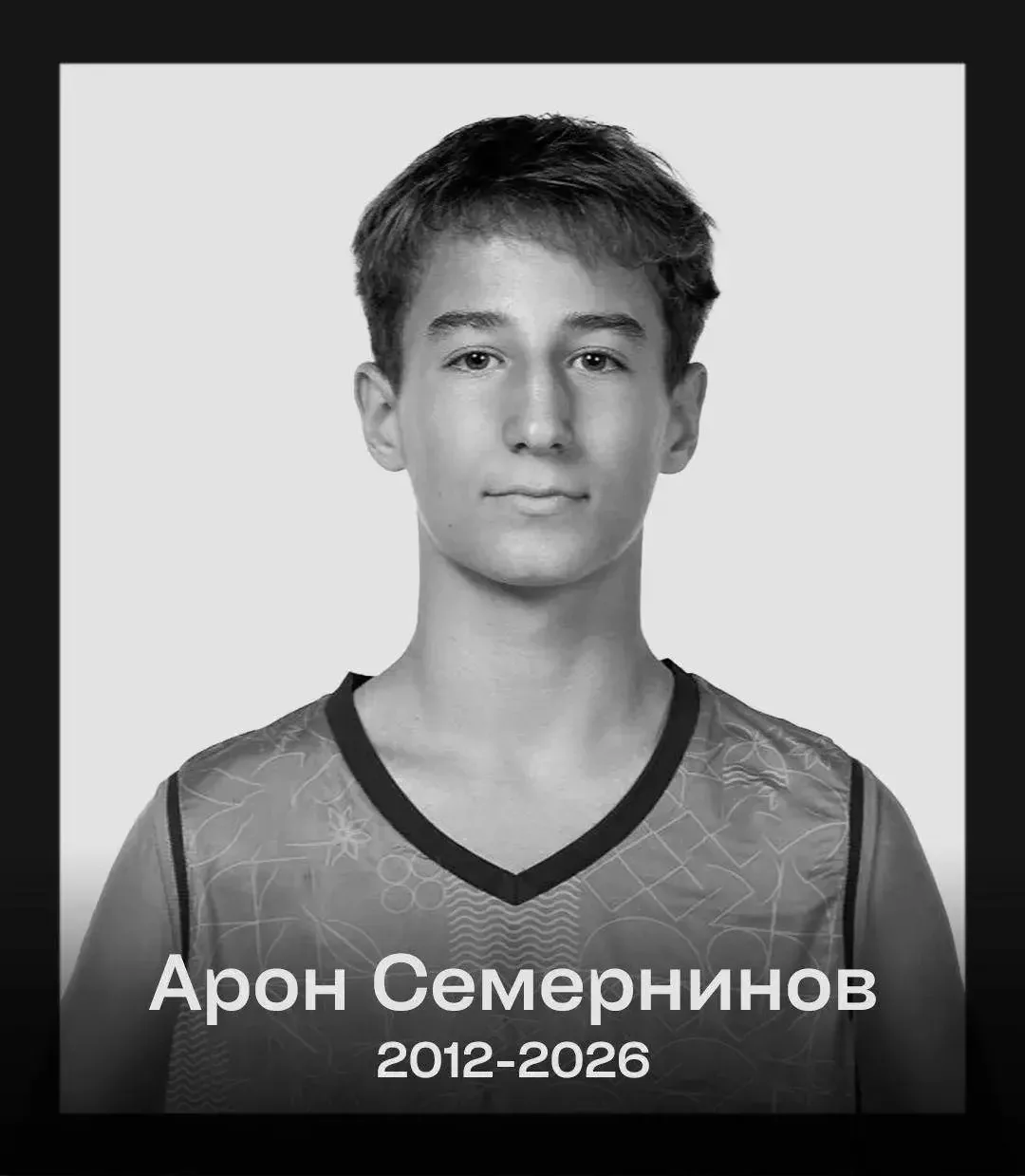 🕯 Сын главного тренера БК «Химки» Романа Семернинова умер в возрасте 14 лет