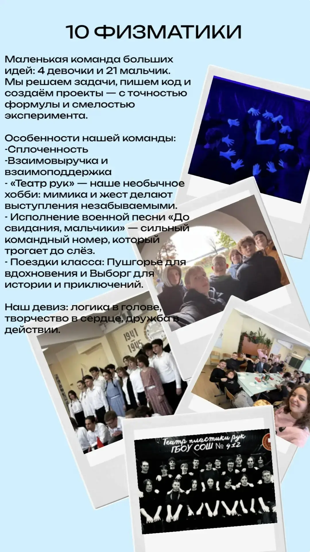 #здравствуйтеэтомы 10А класс 🤗