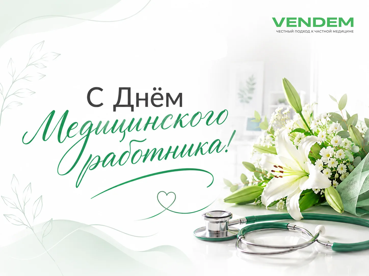 ✨ Дорогие партнеры! Поздравляем Вас с наступающим профессиональным праздником — Днем ме...