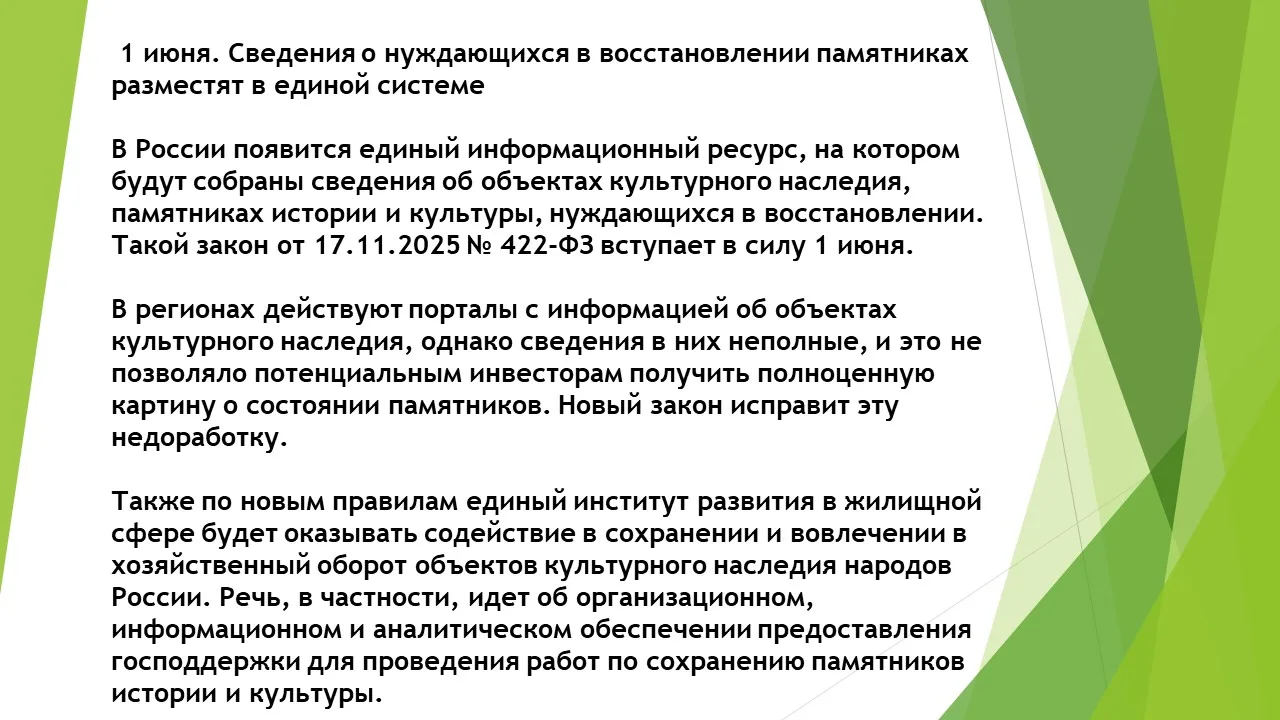 Законы, вступающие в силу в июне 2026 года.