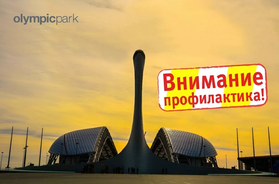ВНИМАНИЕ! СКОРО ПРОФИЛАКТИКА.