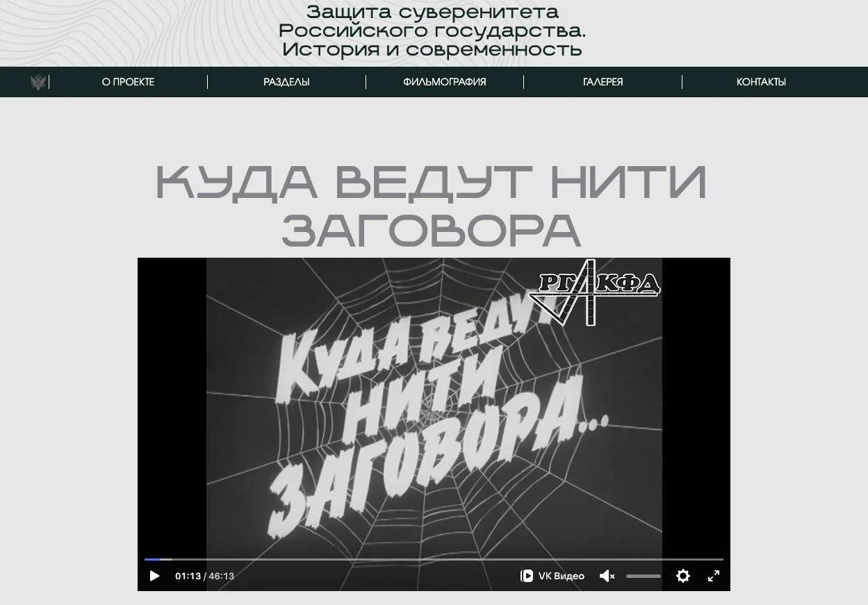 📚 Минюст запустил цифровую выставку о внешнем влиянии на Россию.

Проект охватывает период от Смутн