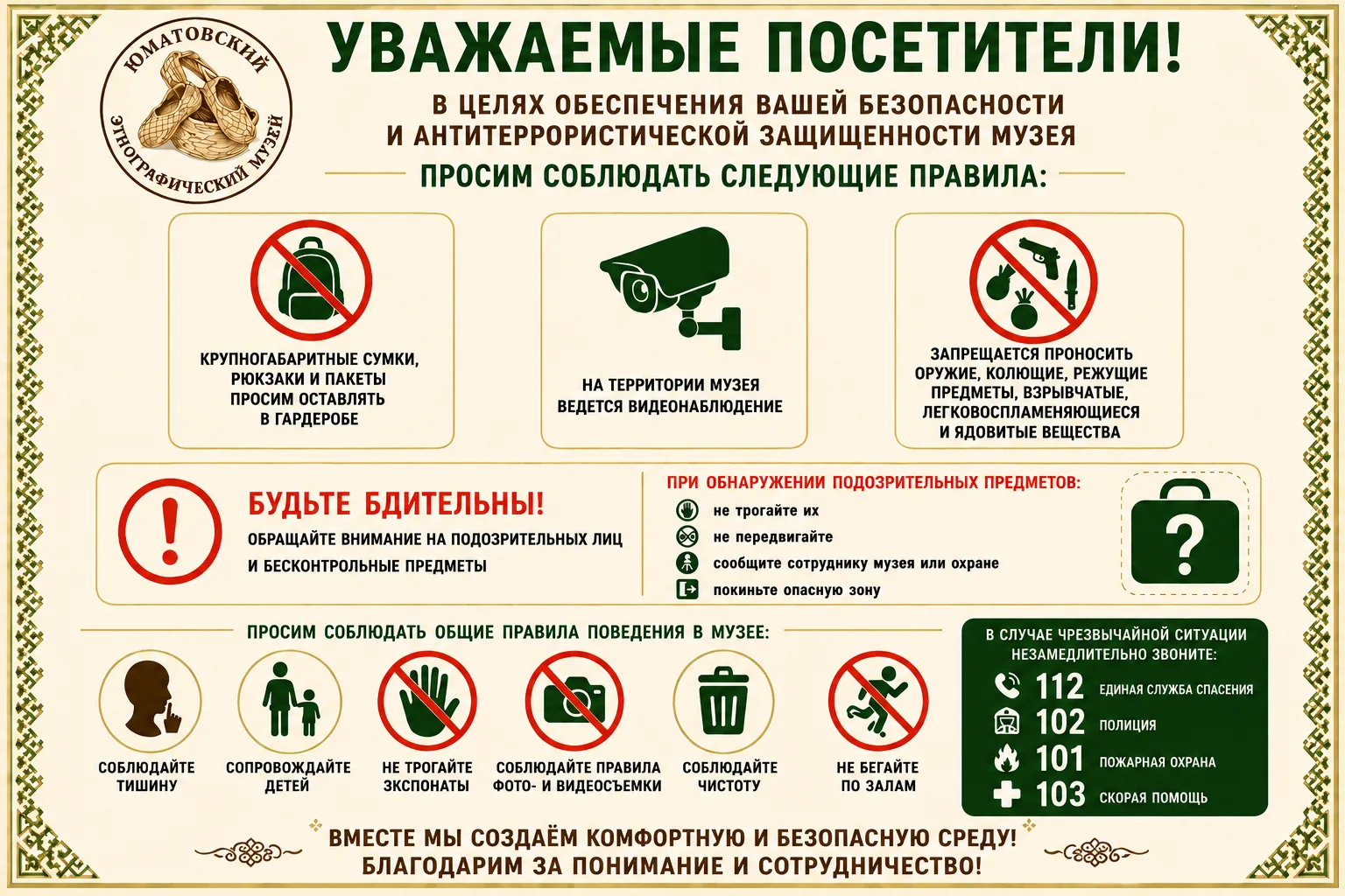 Информация для посетителей.