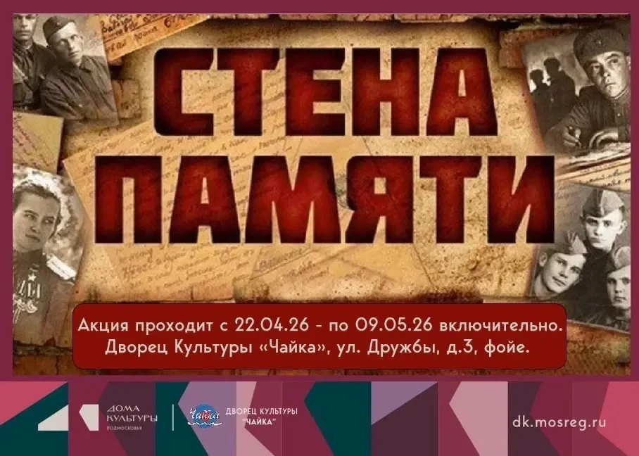 «Стена памяти»: в Лобне открылась выставка о героях войны  22 апреля в фойе Дворца культуры «Чайка» 