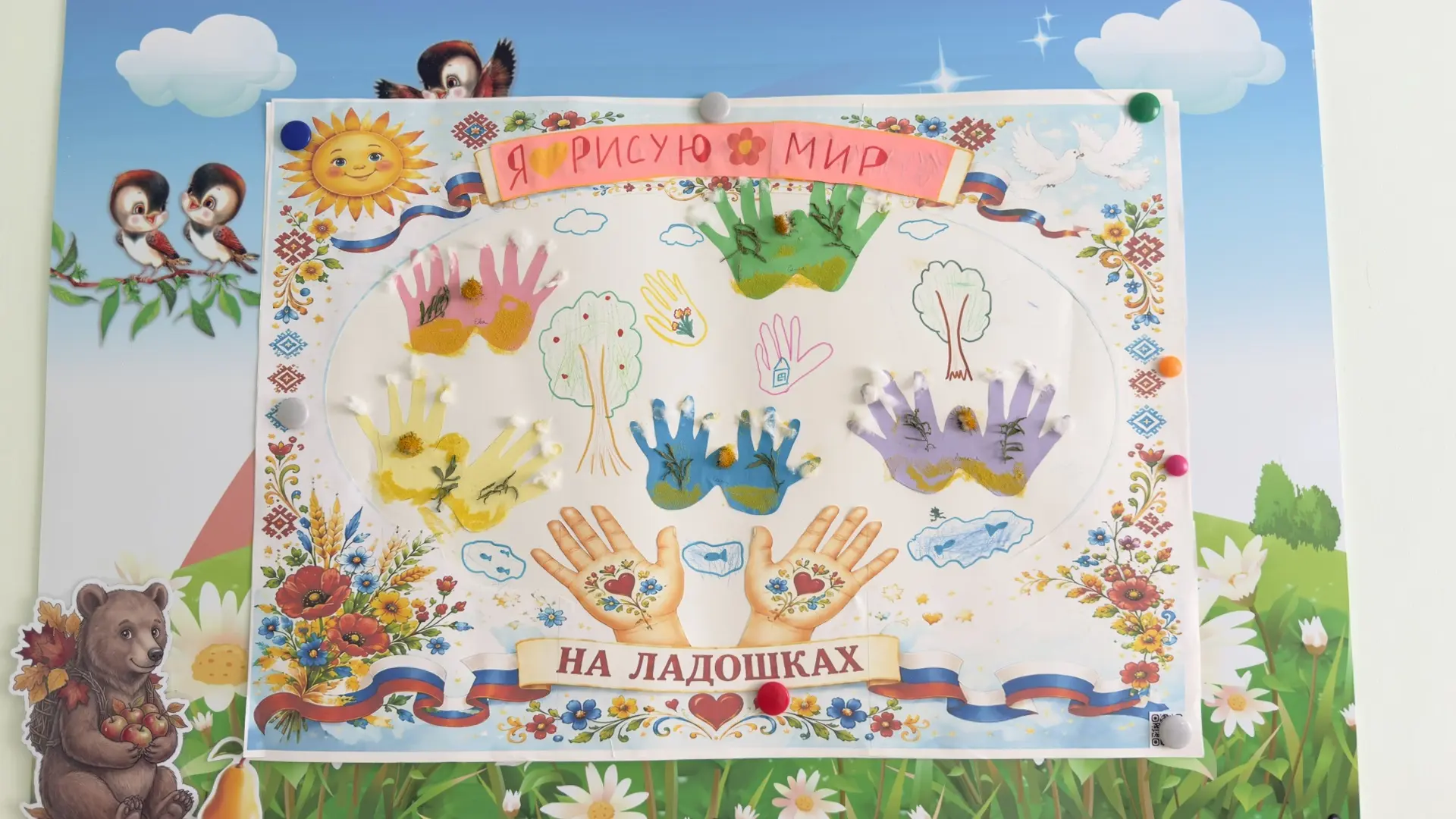 Выставка рисунков «Я РИСУЮ МИР»